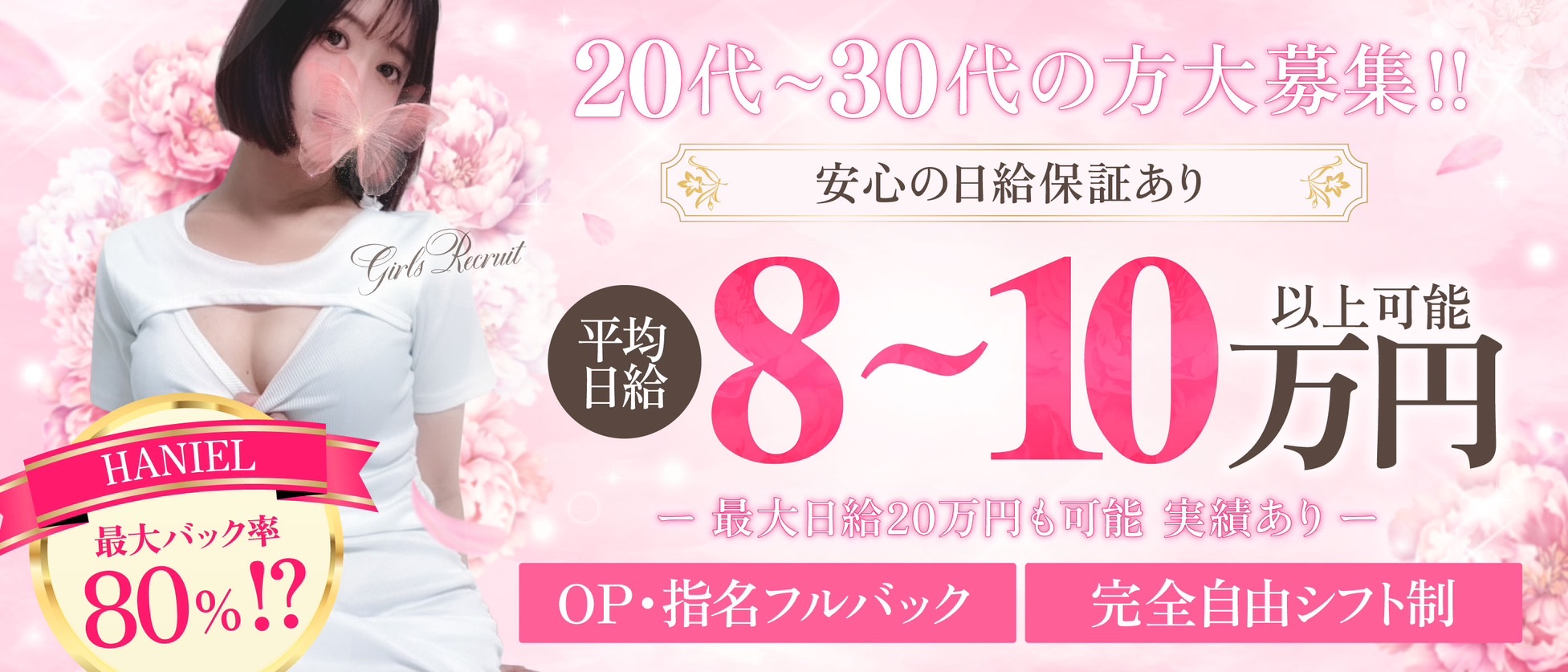 名古屋・栄メンズエステ〜HANIELスパ〜のバナー